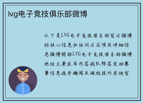 lvg电子竞技俱乐部微博